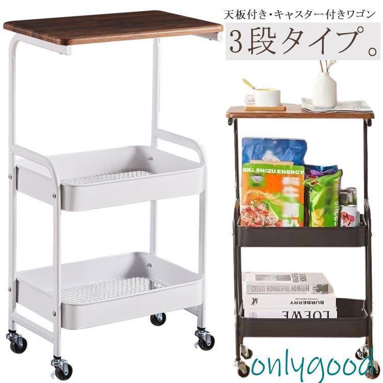 ワゴン キャスター付き 3段 天板付き スリム キッチンワゴン バスケットトローリー 北欧 収納ボックス 天板 バスケットワゴン おしゃれ