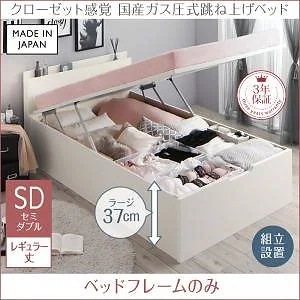 [組立設置付]クローゼット跳ね上げベッド [エマーブル] ベッドフレームのみ/マットレスなし 縦開き セミダブル レギュラー丈 深さラージ [フレーム色]ホワイト