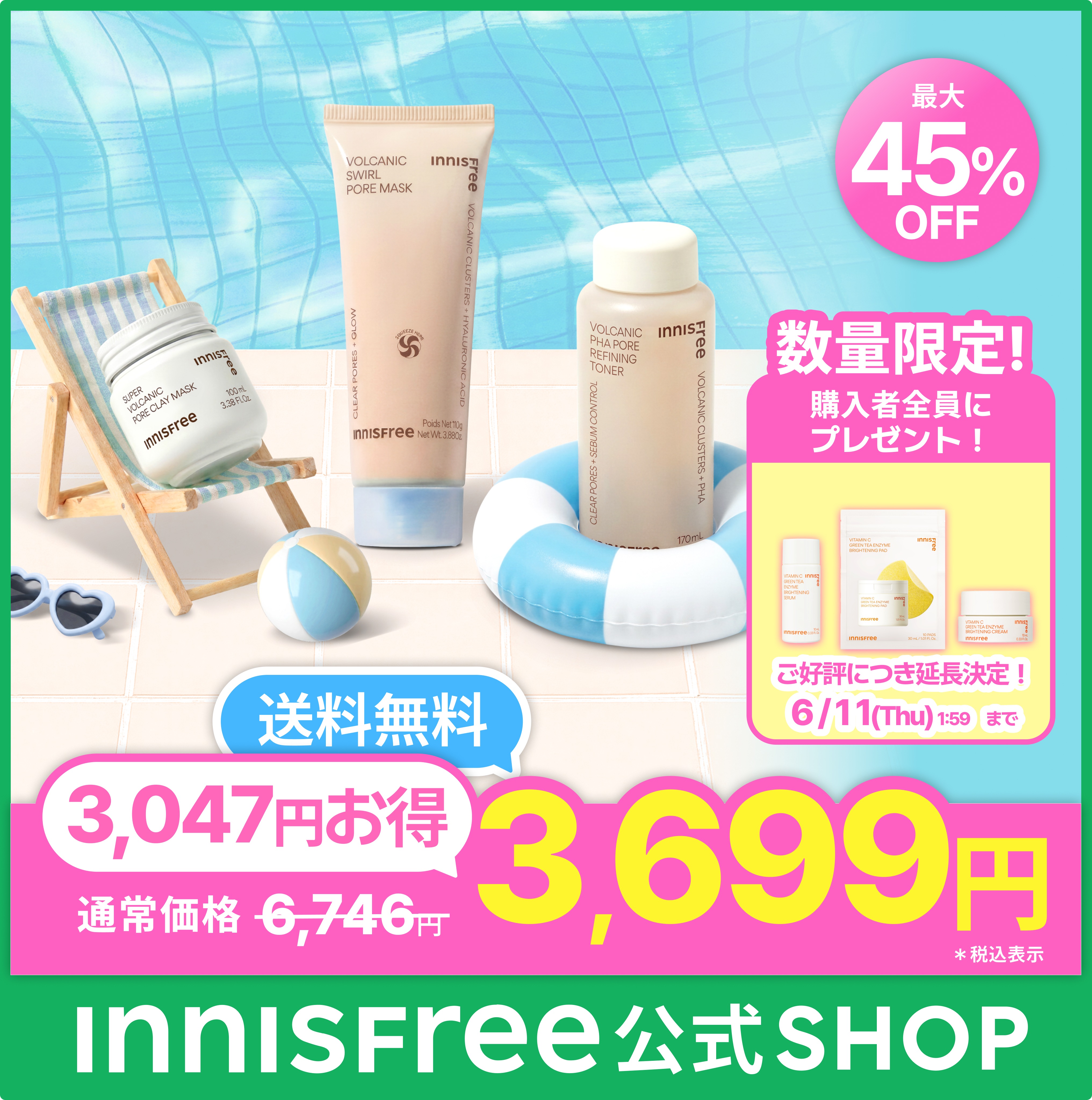 Qoo10] イニスフリー 【特典付き 数量限定】【最大56%OFF : キット