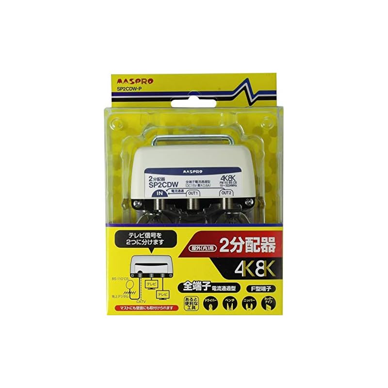 マスプロ電工 新4K8K衛星放送対応 屋外(内)用2分配器 SP2CDW-P