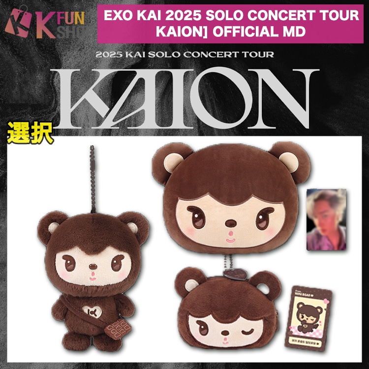 EXO KAI カイ NINIBEAR ニニベア ぬいぐるみ カイ EXO KAI NINIBEAR ニニベア 15cmドールぬいぐるみ未開封