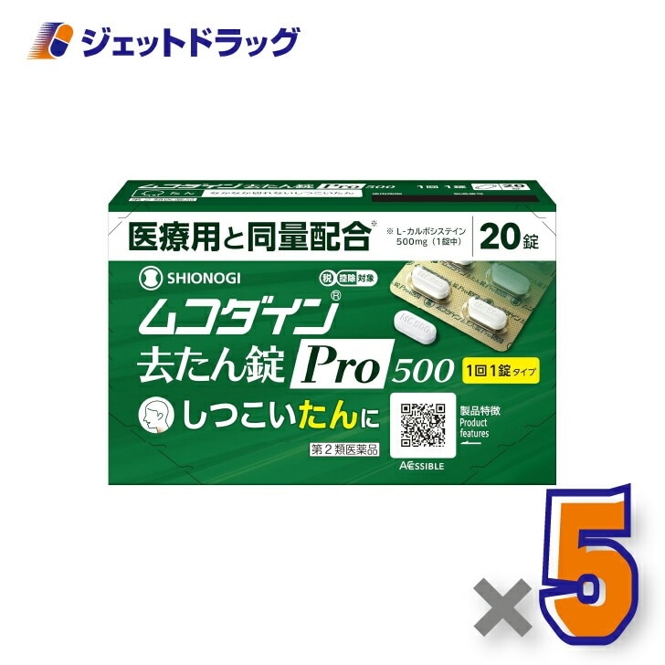 【第2類医薬品】ムコダイン去たん錠Pro500 20錠 ×5個（たん）