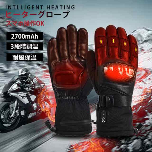 「2022新製品」ヒートグローブ 電熱グローブ 7.4Vバッテリー ヒーター手袋 カーボンプロテクター付き 安全 充電バッテリー付き 3段階調節 バイク ホットグローブ ヒーターグローブ ヒーター手袋