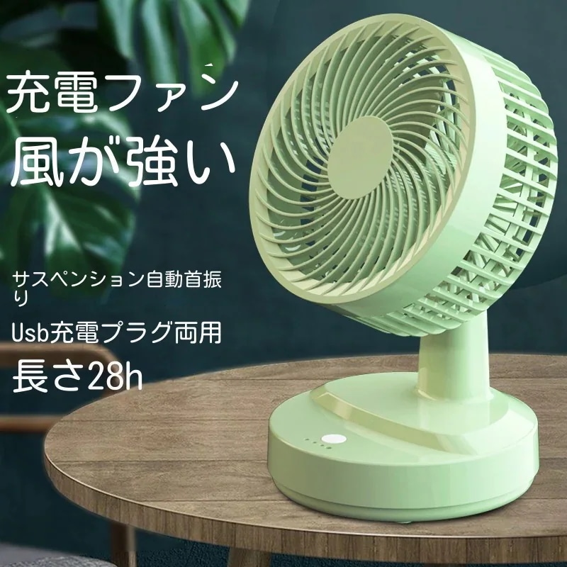 ハンディファンデスクトップファン大風力USB充電家庭用寮蓄電オフィス長航続首振り循環台扇