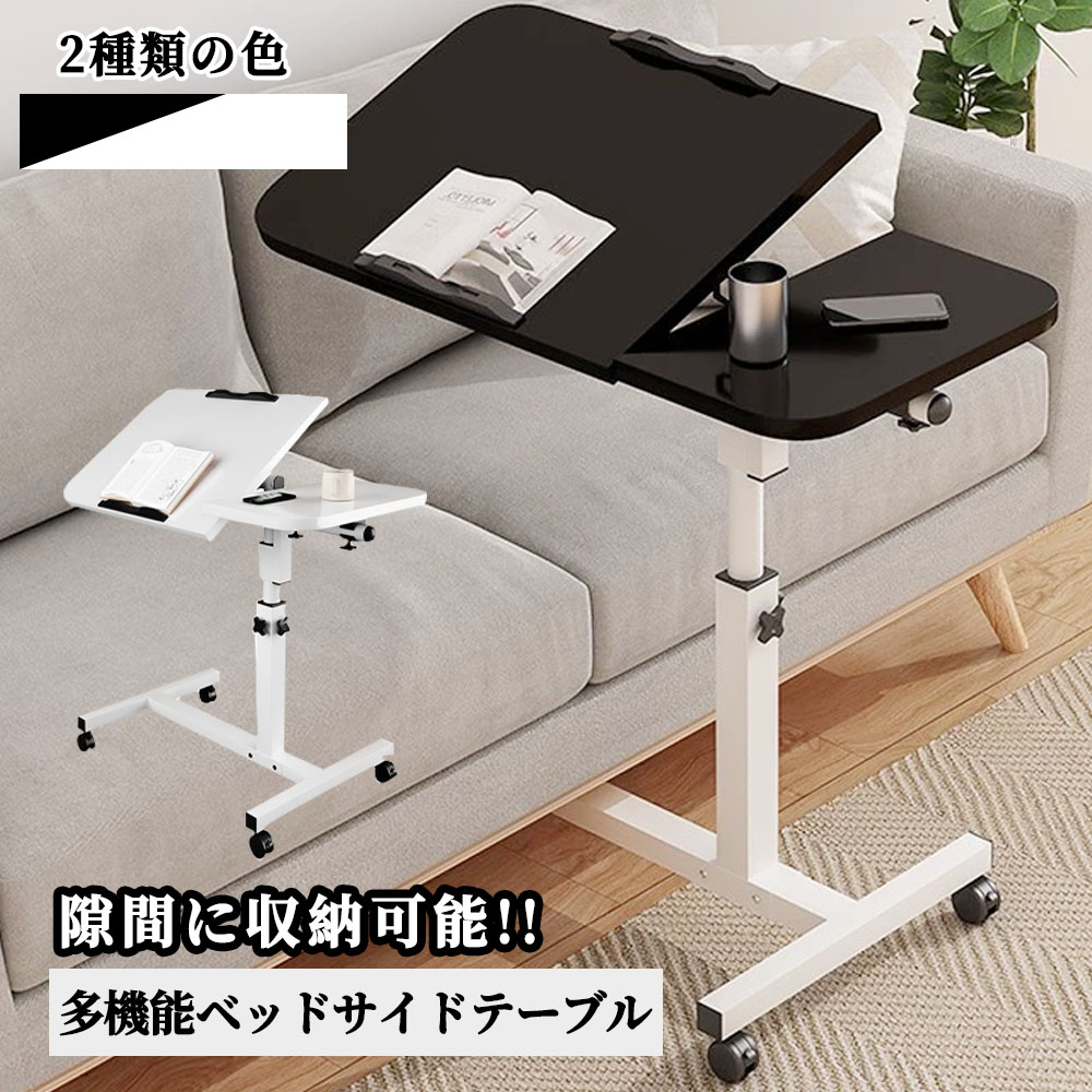 サイドテーブル 折りたたみ キャスター付き 昇降式 移動式 ベッドサイドテーブル 滑り止めの帯付き 省スペース 角度調整 多用途 KB-02