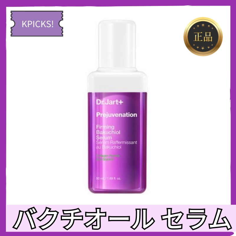 [NEW]プリジュビネーション パーミング バクチオール セラム 50ml