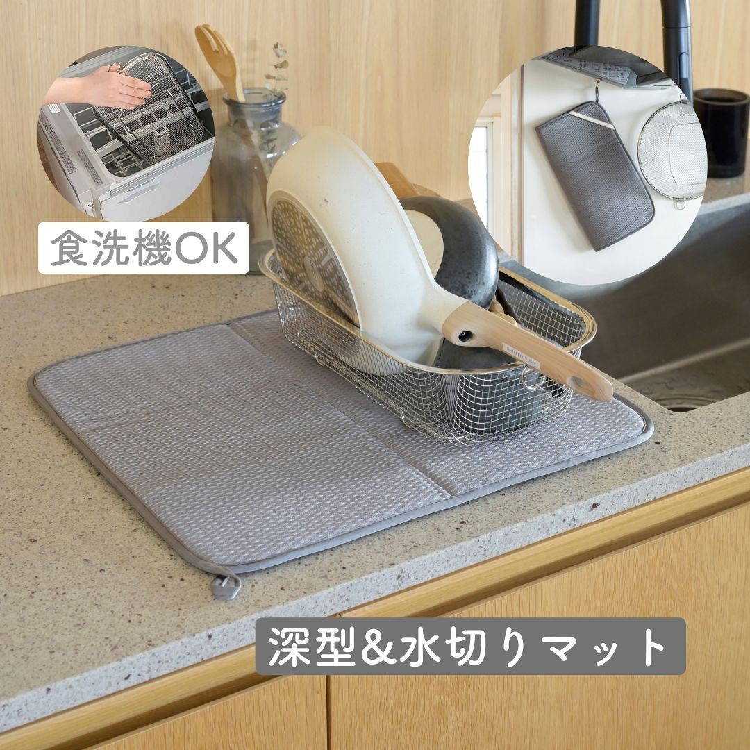 水切りかご 食洗機対応 ステンレス 水切りマット セット 深型
