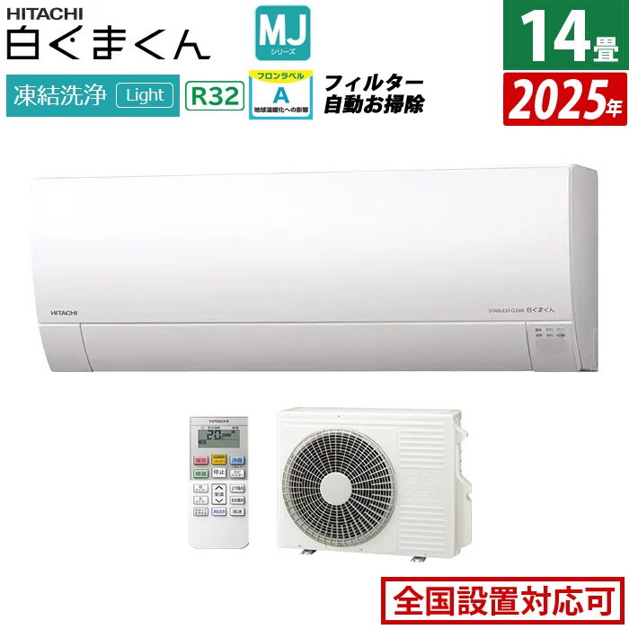 エアコン 14畳用 4.0kW 200V MJシリーズ 2025年モデル RAS-MJ4025D-W-SET スターホワイト 68,090円