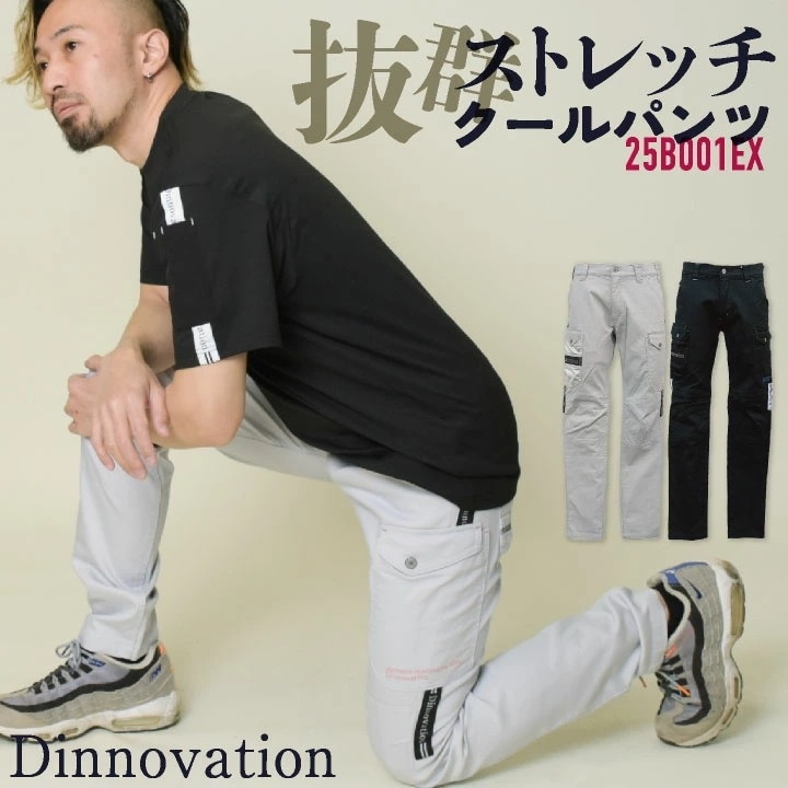[即日出荷] ディノベーション クールツイルパンツ ストレッチ 快適 冷感 動きやすい 春夏 作業服 作業着 カジュアル おしゃれ メンズ レディース /da-25b001ex