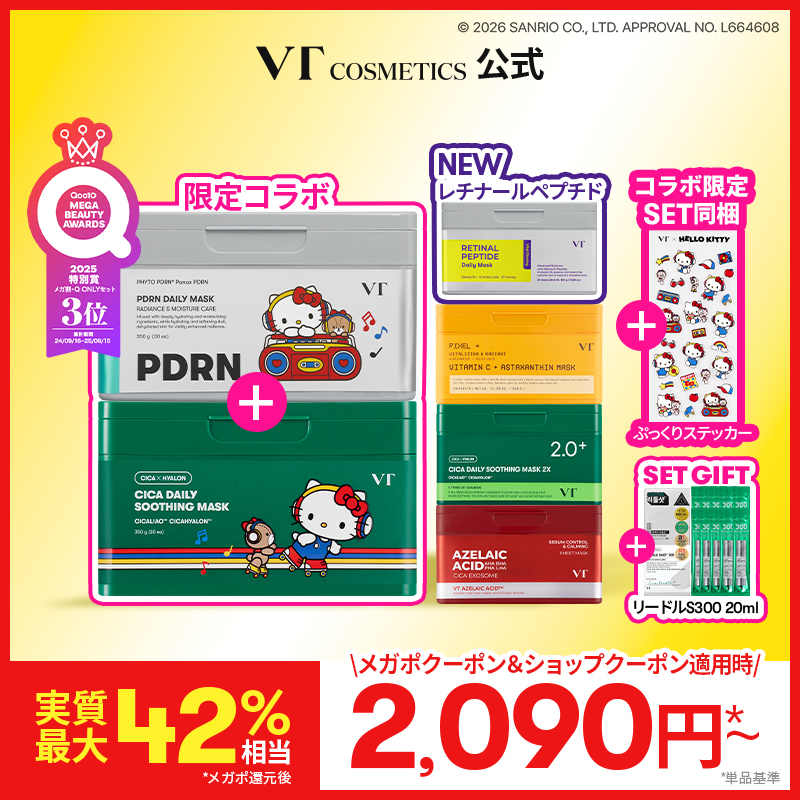 Qoo10] VTコスメティックス 【7/1 0時~レチナール2点限定特価