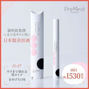 Qoo10] PreMedi 【眼科医監修/日本製】 まつげ美容液 筆