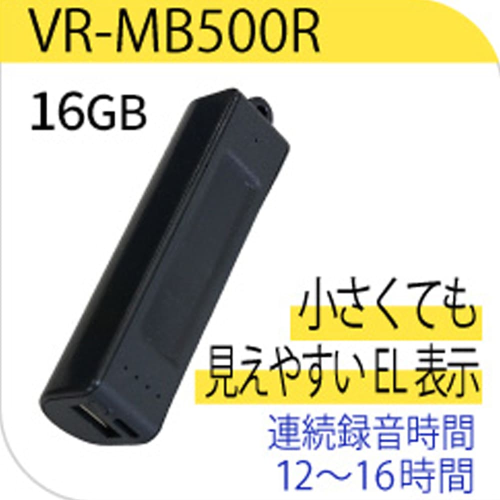 BESETO ベセトジャパン ボイスレコーダー 16GB モバイルバッテリー PSE認証済 予約録音 仕掛け録音 マグネット付 ロングライフレコーダー ビジネス トラブル (VR-MB500R) 15,466円