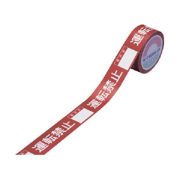 （まとめ）日本緑十字社 スイッチング禁止テープ 運転禁止/責任者 30mm幅x20m 上質紙[x3]