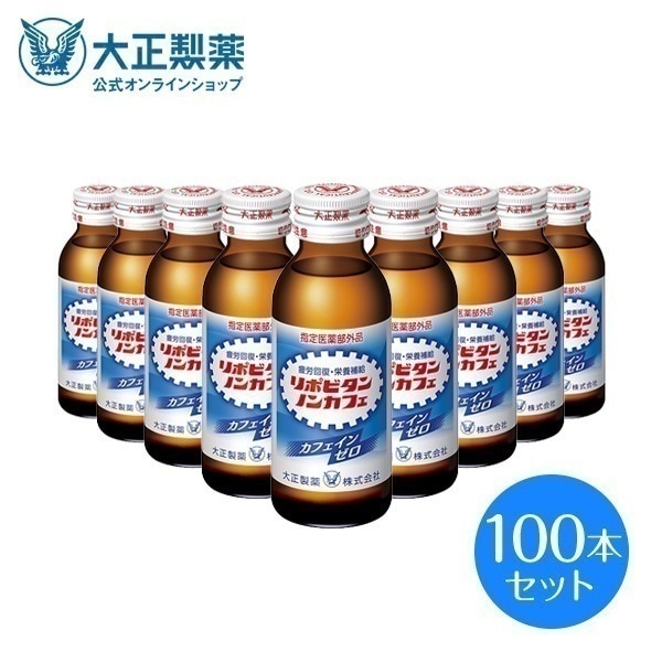 【公式】大正製薬 リポビタンノンカフェ タウリン1000mg カフェインが気になる方に 100mL 100本