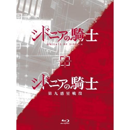 「シドニアの騎士」「シドニアの騎士 第九惑星戦役」Blu-ray BOX(Blu.. ／ シドニアの騎士 (Blu-ray) KIXA-744
