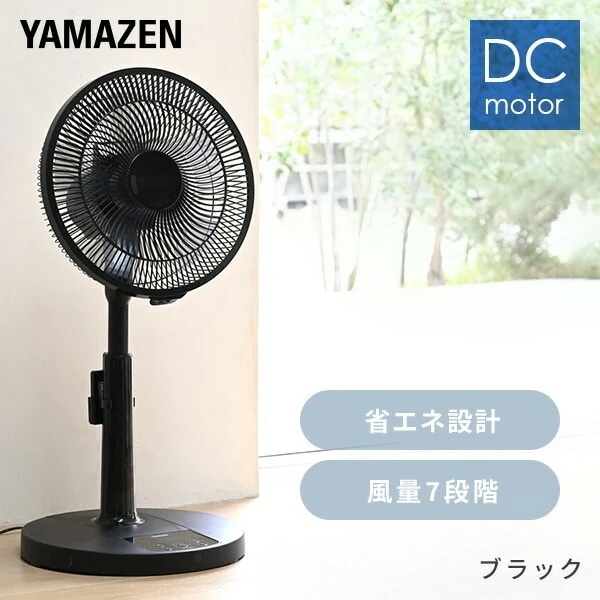 扇風機  ヤマゼン YAMAZEN DCモーター 30cm/7枚羽根 Amazon | 【Amazon.co.jp限定】 [山善] 扇風機 リビング扇 7枚羽