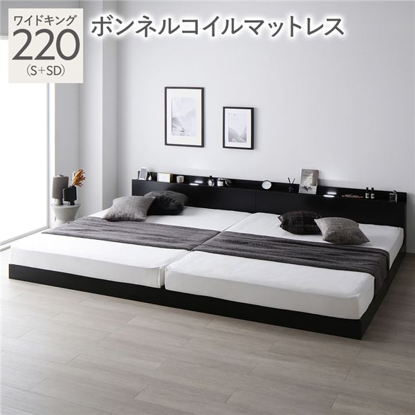 ベッド ワイドキング 220 S＋SD ボンネルコイルマットレス付 宮付 連結ベッド すのこベッド