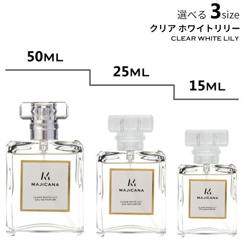 MAJICANA マジカナ クリア ホワイトリリー アイランド オードパルファム 選べる3サイズ 50ml / 25ml / 15ml 【エコ包装】