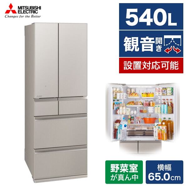 MR-MZ54K-C グランドクレイベージュ 中だけひろびろ大容量 MZシリーズ [冷蔵庫 (540Lフレンチドア)] 116,085円
