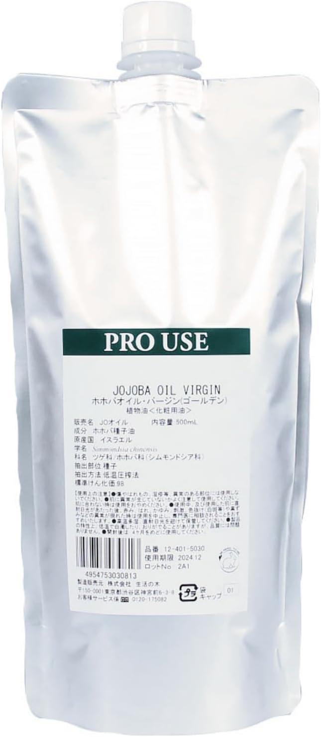 ホホバオイル バージン ゴールデン 未精製 植物油 マッサージ 500ml オーガニック アロマ ヘアケア