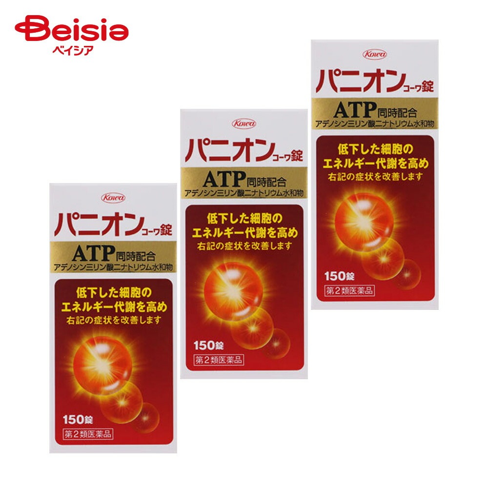 【第2類医薬品】パニオンコーワ錠 150錠 3個 興和 疲労回復 脚気様症候群 全身倦怠 しびれ むくみ めまい 食欲不振 心悸亢進 及び脚気 熱性 消耗性疾患の補助療法 神経痛 腰痛 背痛 関節