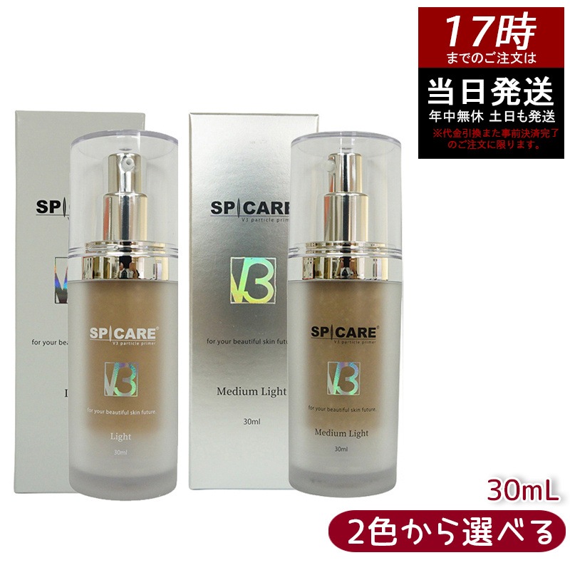 【 セット商品】 スピケア V3 パーティクルプライマー Light ライト 30ml ミディアムライト Medium Light 30ml SPICARE 韓国コスメ 化粧下地 保湿