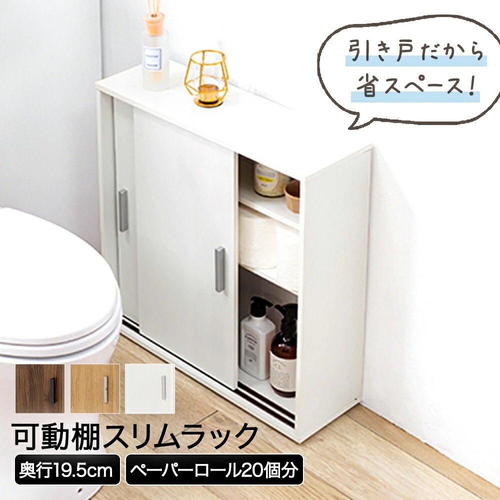 スリムトイレラック 幅59cmx奥行19.5cm RTR-1138 萩原