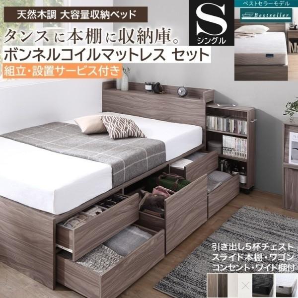 組立設置付 チェスト シングルベッド ボンネルコイルマットレスセット キャスター スライド 本棚 引出し すきま 収納 宮棚 コンセント マット ベッドセット