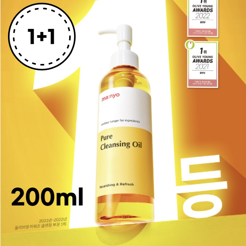 ピュアクレンジングオイル200ml (1+1 )