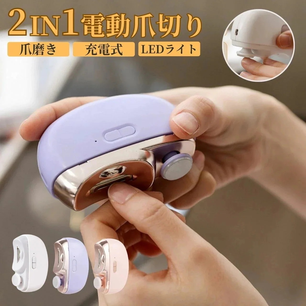 電動爪切り USB 赤ちゃん 足 高齢者 ベビー 足爪 充電式 電動爪ヤスリ 爪削り 爪磨き 爪切り 2in1 つめきり 巻き爪 爪ケア 電動 プレゼント 爪切 足 厚い爪 深爪防止
