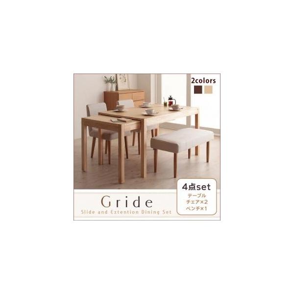 スライド伸縮テーブルダイニング【Gride】グライド　ダイニング4点セット（テーブル＋チェア2＋ベンチ1）