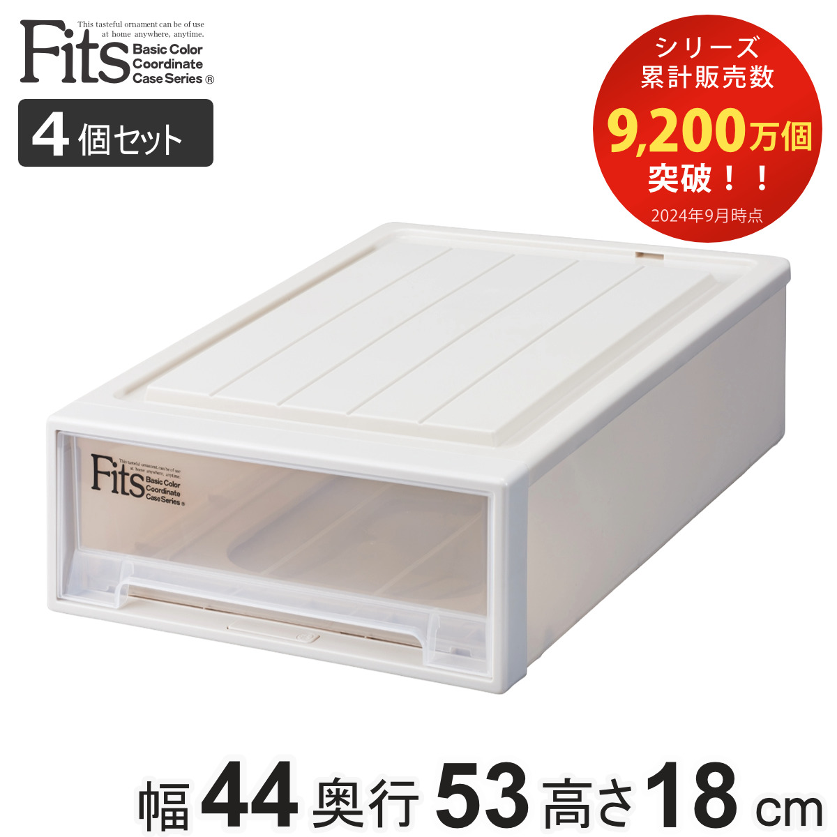 収納ケース Fits フィッツ フィッツケース フィッツケースクローゼット ワイド S-53 4個セット 衣装ケース クローゼット 収納 幅44 奥行53 高さ18 天馬 日本製 ケース