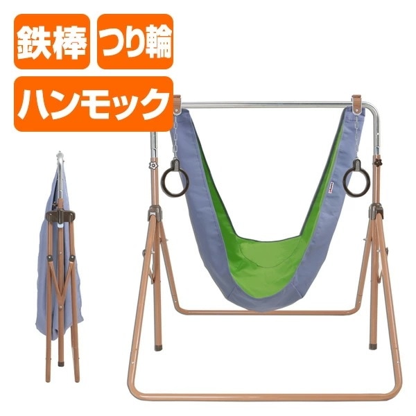 折りたたみ 鉄棒 室内 子供 ベビージム ハンモック鉄棒 アリアナ(ARIANA)(ハンモック/吊り輪/鉄棒) OP-H