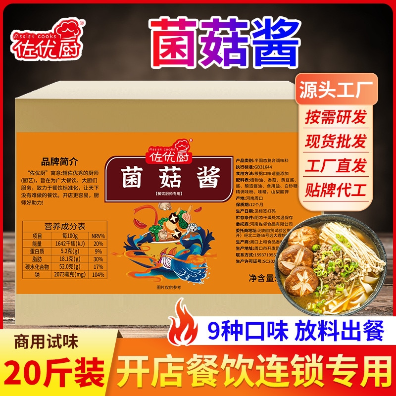 マッシュルームソースコマーシャルミックスヌードルソースキャセロールベースライスヌードル調味料パックヌードルスープパックディッピングケータリング調味料