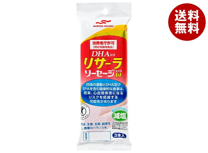 マルハニチロ リサーラソーセージω(オメガ) 【特定保健用食品】 (50g＊3本)＊10袋入＊(2ケース)