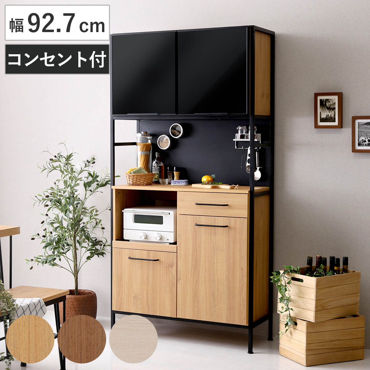 食器棚 幅92.7cm マグネット収納 スライド棚 可動棚 木目調 引き出し 家電 食器 キッチン収納 収納棚 引出 カトラリー 木目 マグネットパネル アジャスター付き 台所収納 家具