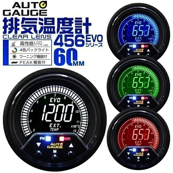 追加メーター オートゲージ 排気温度計 デジタルメーター 60Φ 車用メーター 日本製 モーター ク