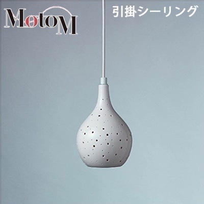 MotoM モトム LED 磁器 ペンダントライト ランダムドット 中 【引掛シーリング】 フランジ 1灯 MPN12 デザイン照明 オリンピア照明 【送料無料】