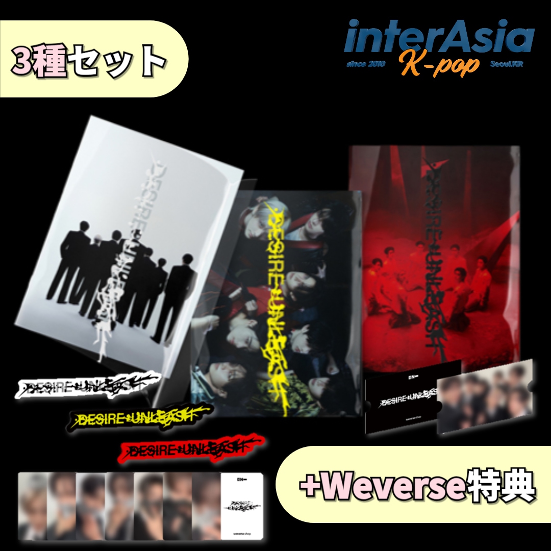 ENHYPEN - 6th Mini Album 「DESIRE : UNLEASH」 3種セット +Weverse特典