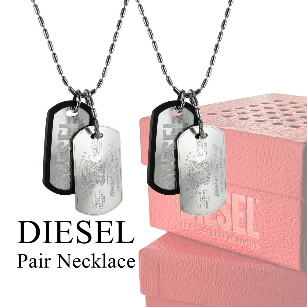 ディーゼル DIESEL ペアネックレス ドックタグ メンズ レディース ペアセット シルバー ステンレス ユニセックス カップル お揃い プレゼント ペアギフト ペアルック ペアアクセサリー DX1