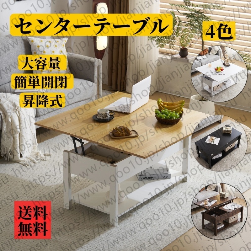 【国内迅速発送】ローテーブル 収納付き センターテーブル 天板昇降式 天板2倍展開可能 大容量 簡単開閉 昇降式 収納テーブル おしゃ