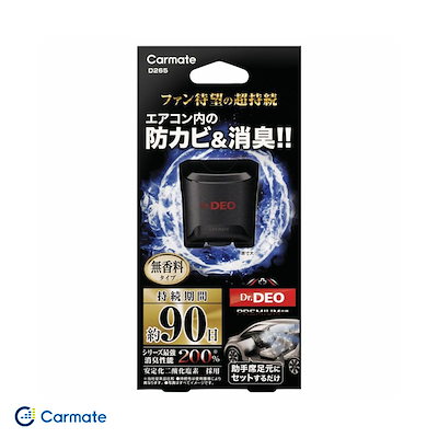 他サイト： カーメイト/Carmate 消臭剤 ドクターデオ プレミアム 足元取付タイプ 防カビ 90日 無香 エアコン内の防カビ&消臭 車用 D265の商品画像