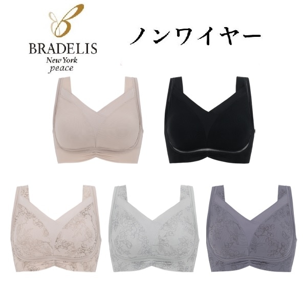 ブラデリアス　ゆきねえ 快適　フルカップブラ　全５カラー　補正ノンワイヤー　ブラジャー
