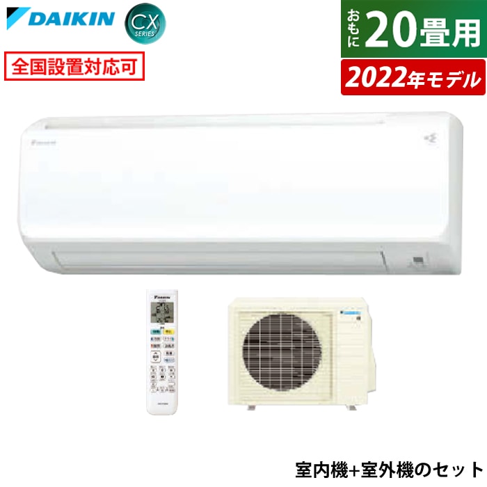 芸能人愛用 20畳用 エアコン CX 室外電源 ホワイト S63ZTCXV-W-SET 2022年 エアコン - www.bsfk.com