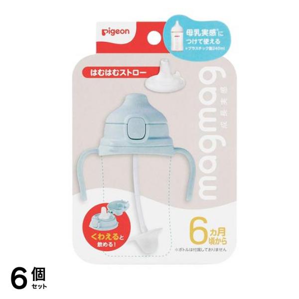 ピジョン magmag マグマグ成長実感 はむはむストロー 6ヵ月頃から 6個セット