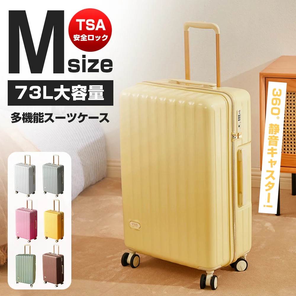 【3日で出荷】【Mサイズ 6色 73L 】キャリーバッグ キャリーケース スーツケース3-5日用 泊まる 軽量 大容量 多収納ポケット トランク GOTOトラベル 多機能スーツケース 360度 回転