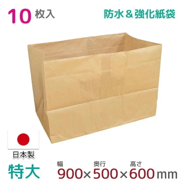 PEクロス紙 布団袋 宅配袋 10枚入 特大 五八間袋 幅900mm奥行500mm高さ600mm 日本製 布団収納 ラミネート紙 梱包袋 耐水 防水 高強度 梱包資材