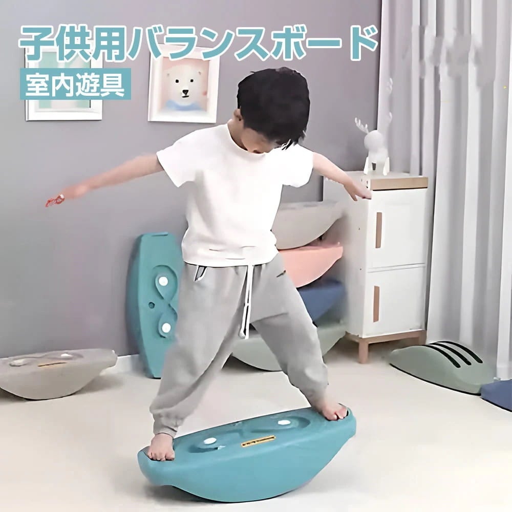 遊具室内運動おもちゃ 子供 子供用バランスボード 体幹 トレーニング 室内遊び こども プレゼント ギフト おうち