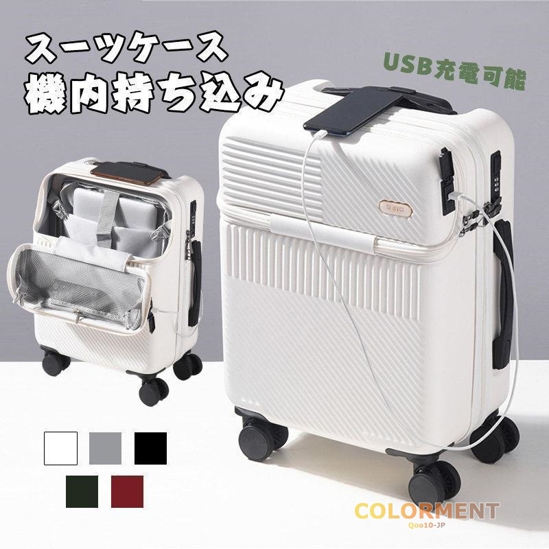 スーツケース 二泊三日 機内持ち込み USB充電可能 小型 短途旅行 おしゃれ 軽量 キャリーケース キャリーバッグ 旅行 高級感 韓国風