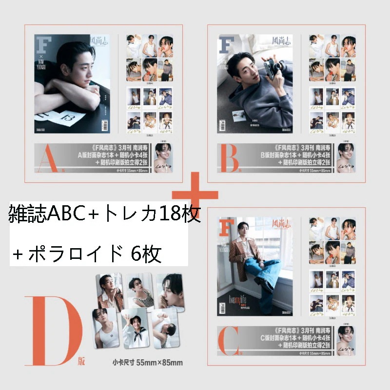正式品 新入荷 Nam Yoon Su 　2025年3月 F风尚志 中国の雑誌 表紙 贈呈商品付き（トレカ付き）